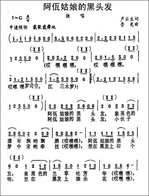 阿佤姑娘的黑头发-卢云生词-崇先曲
