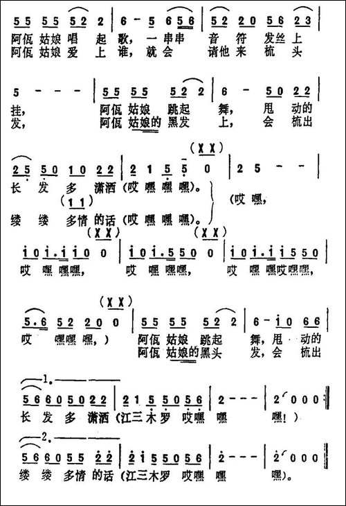 阿佤姑娘的黑头发-卢云生词-崇先曲