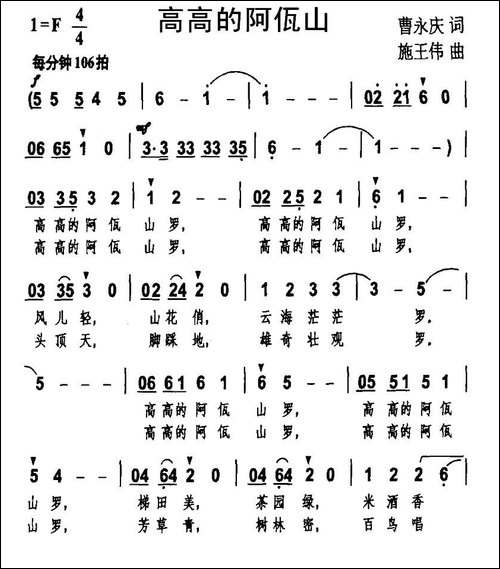 高高的阿佤山-曹永庆词-施王伟曲