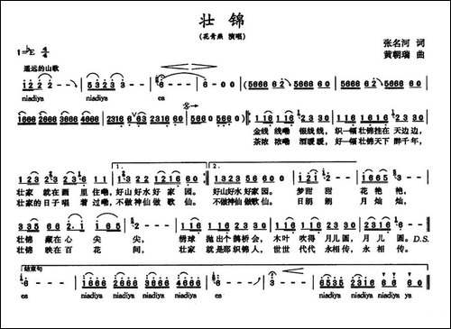 壮锦-张名河词-黄朝瑞曲
