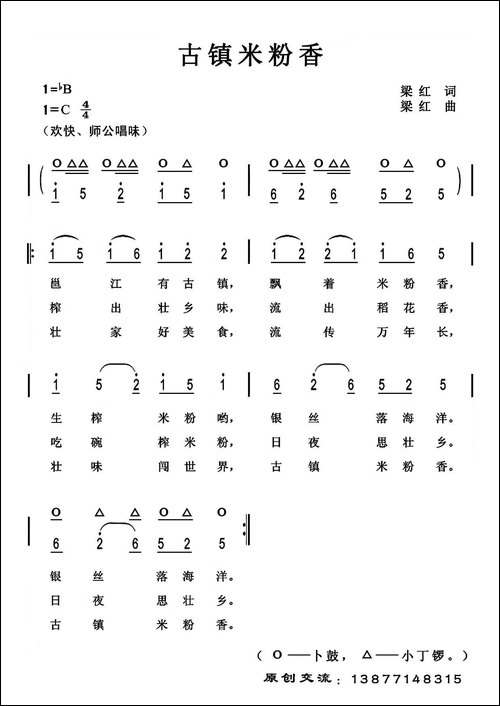 古镇米粉香