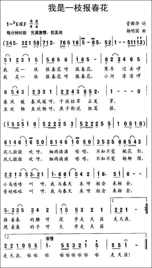 我是一枝报春花