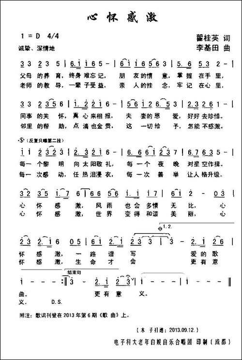 心怀感激-翟桂英词-李基田曲