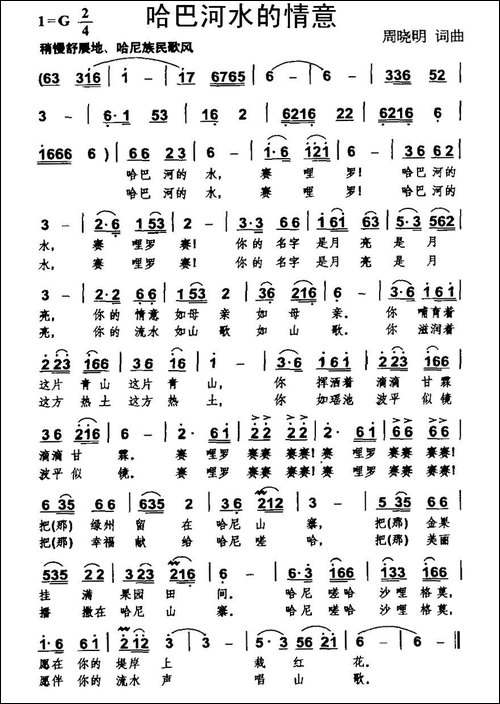 哈巴河水的情意
