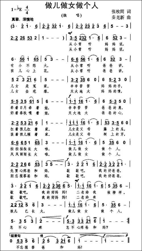 做儿做女做个人