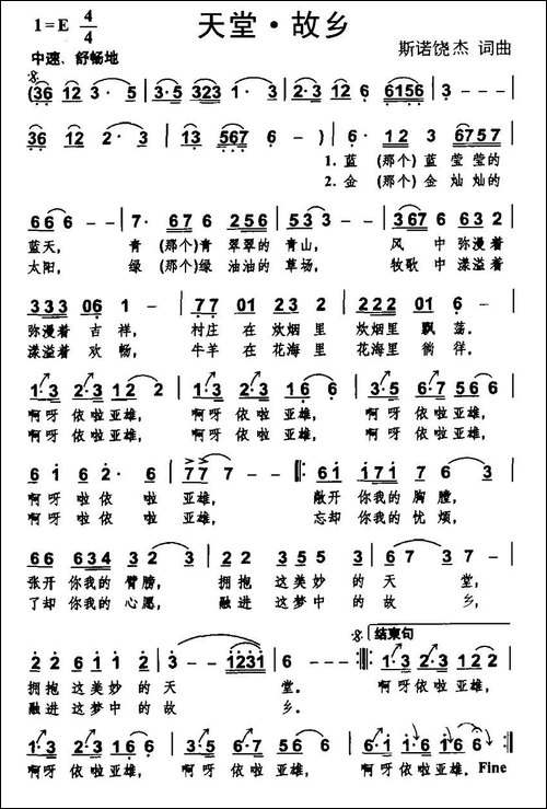 天堂·故乡