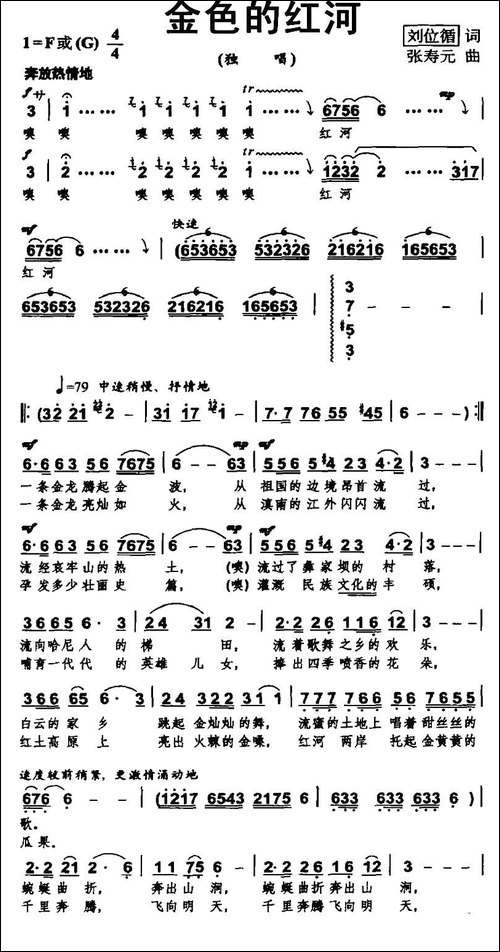 金色的红河