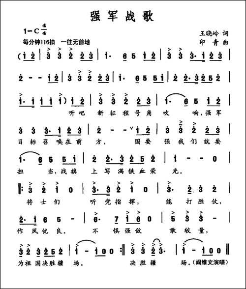 强军战歌