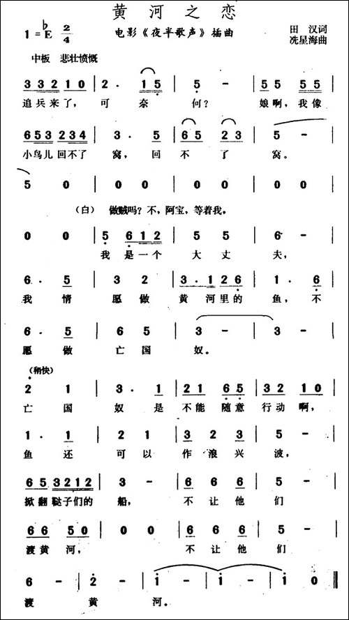 黄河之恋-电影《夜半歌声》插曲