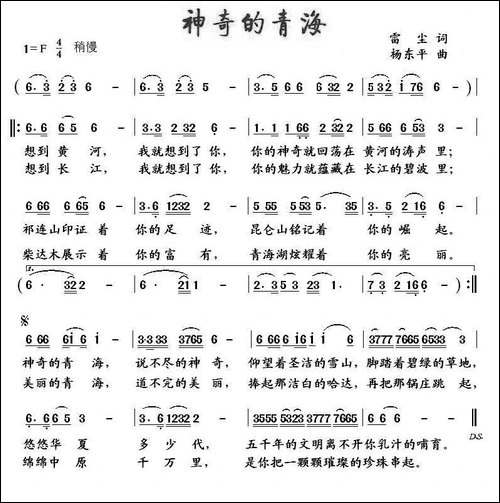 神奇的青海