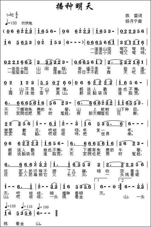 播种明天-陈雷词-杨月宁曲