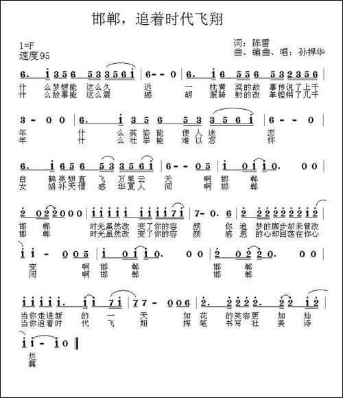 邯郸，追着时代飞翔