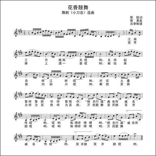 花香鼓舞-舞剧《小刀会》选曲