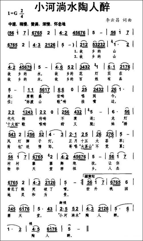小河淌水陶人醉