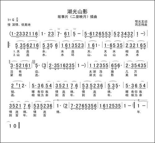 湖光山影-电影《二泉映月》插曲