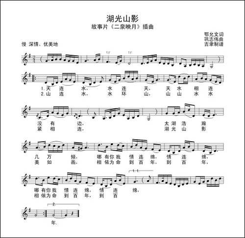 湖光山影-电影《二泉映月》插曲