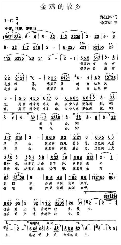 金鸡的故乡