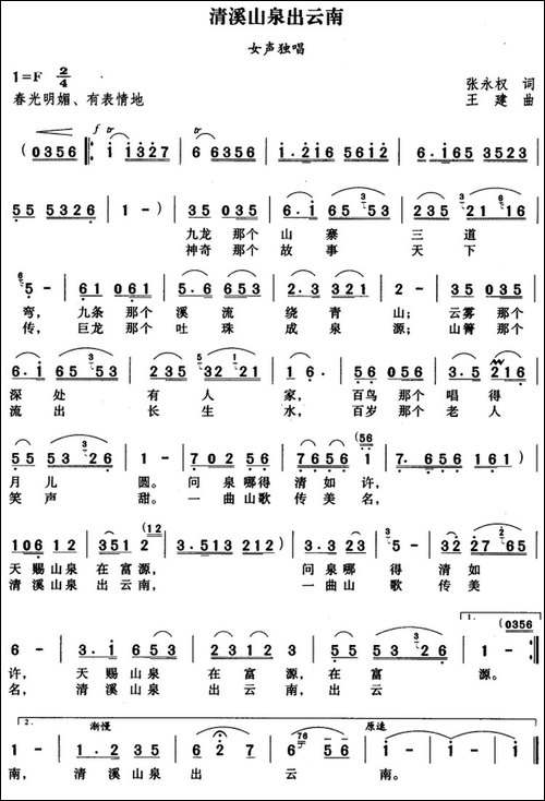 清溪山泉出云南