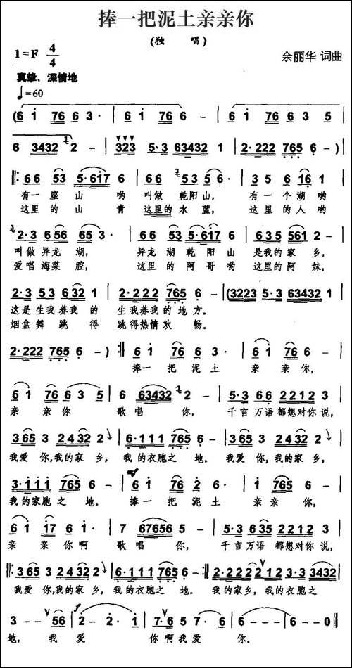 捧一把泥土亲亲你