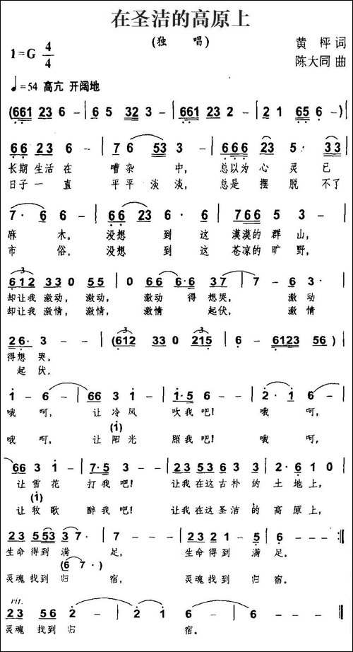 在圣洁的高原上-黄枰词-陈大同曲