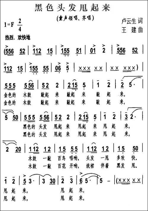 黑色头发甩起来
