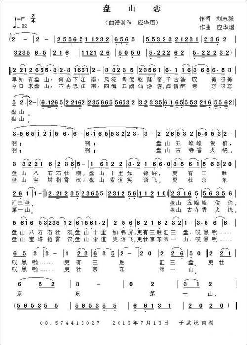 盘山恋