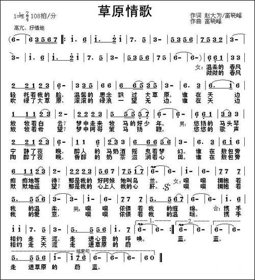 草原情歌-赵大为-雷晓峰词-雷晓峰曲