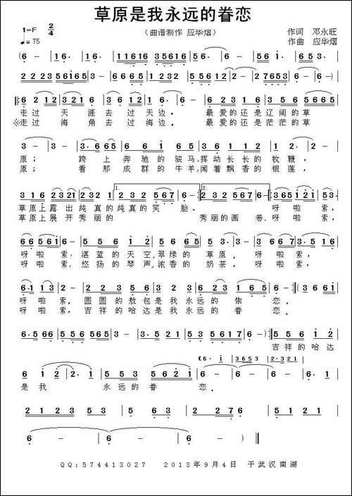 草原是我永远的眷恋-邓永旺词-应华熠-曲