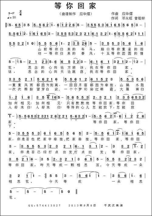 等你回家-邓永旺-曾祖标词-应华熠-曲