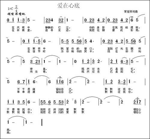 爱在心底-常连祥-词曲