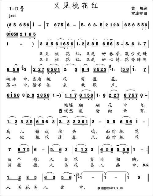 又见桃花红-黄峰词-常连祥曲