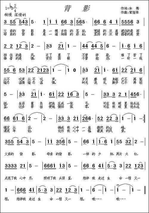 背影-余莠词-常连祥曲