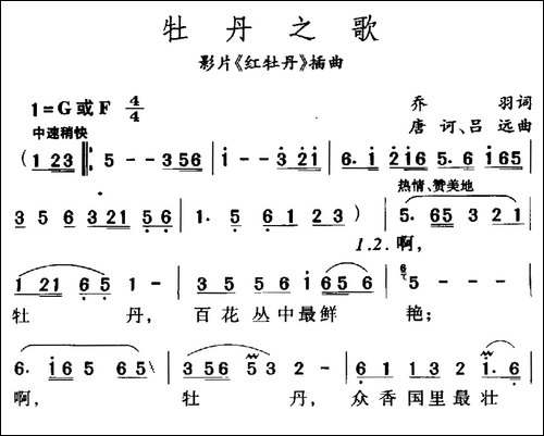 牡丹之歌-电影《红牡丹》插曲