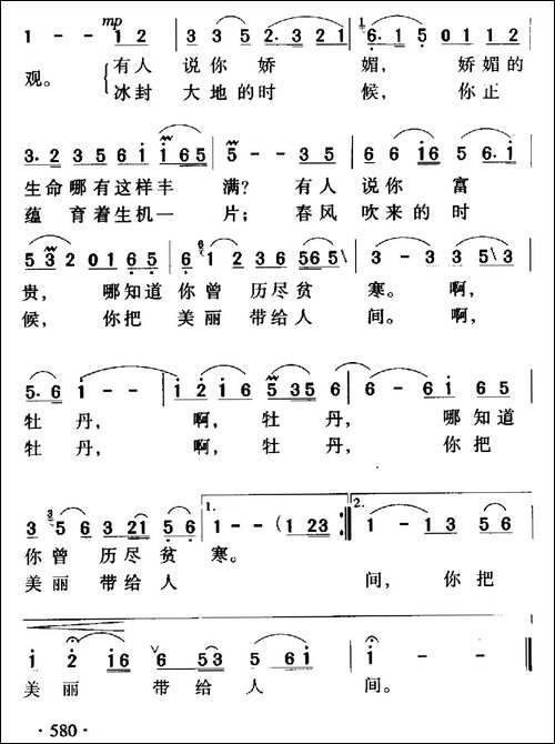 牡丹之歌-电影《红牡丹》插曲