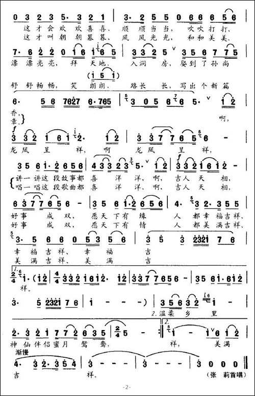 龙凤呈祥-阎肃词-王志信曲