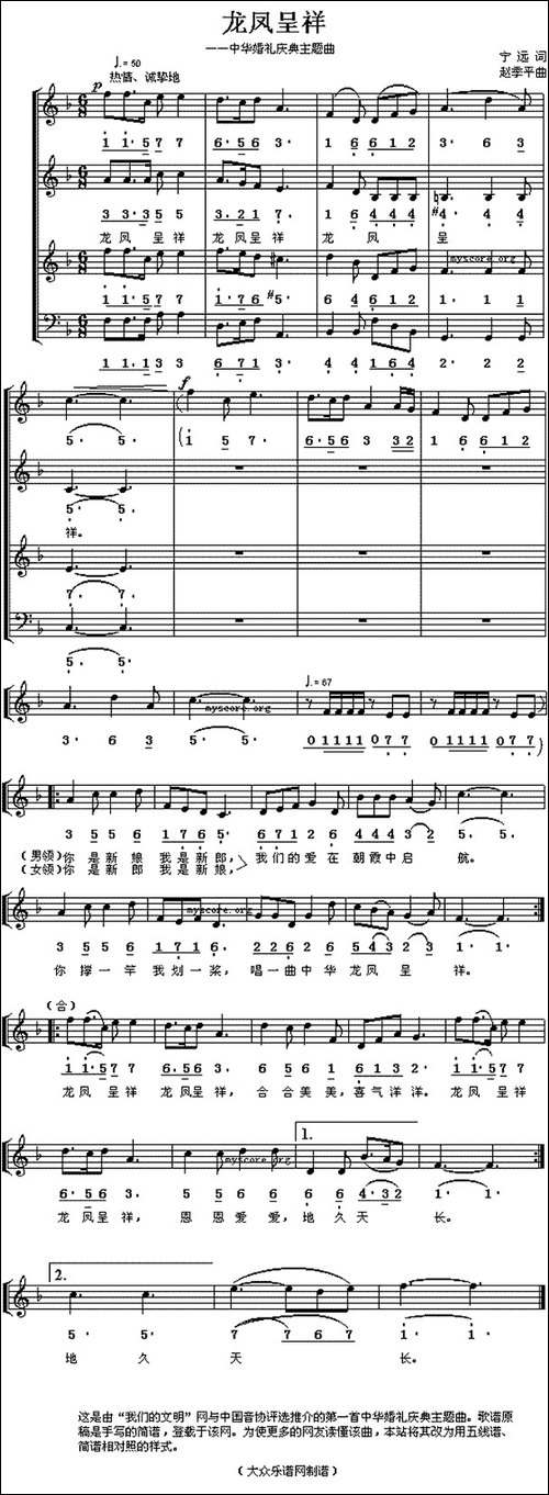 龙凤呈祥-宁远词-赵季平曲、线简谱混排版