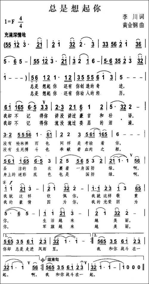 总是想起你-李川词-黄金钢曲