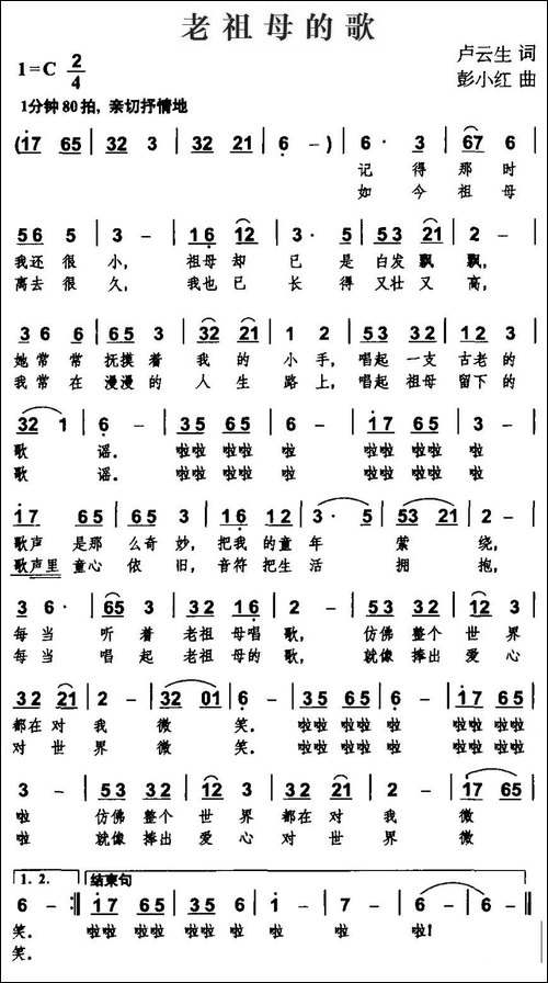 老祖母的歌-卢云生词-彭小红曲