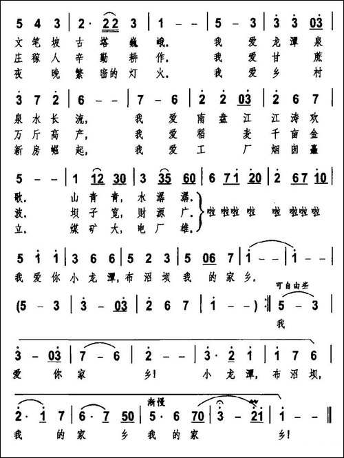 我爱你小龙潭