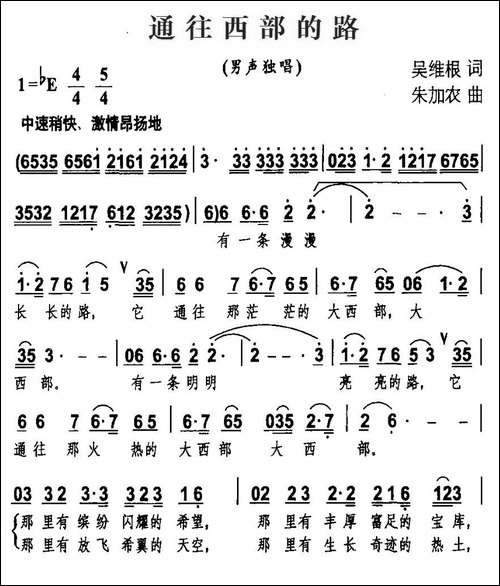 通往西部的路