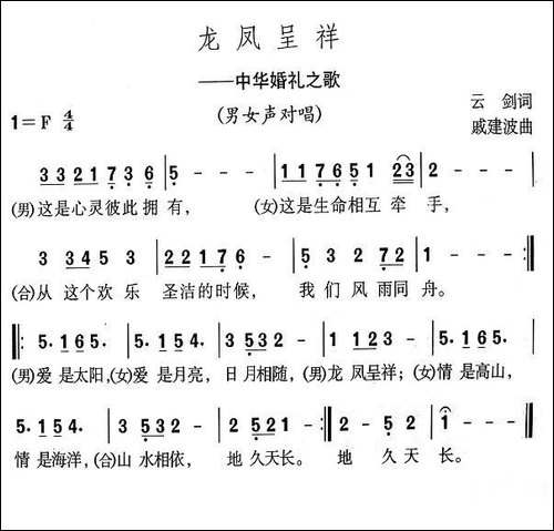 龙凤呈祥-云剑词-戚建波曲