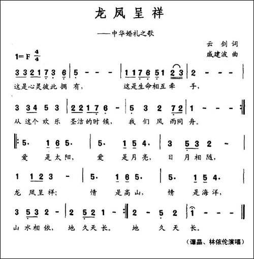 龙凤呈祥-云剑词-戚建波曲