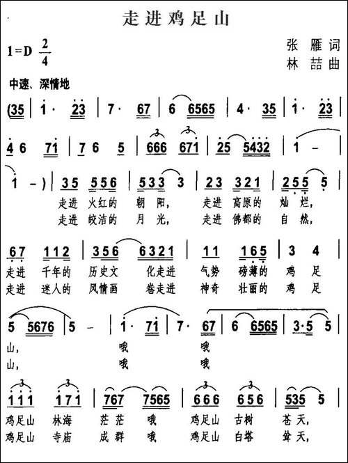 走进鸡足山