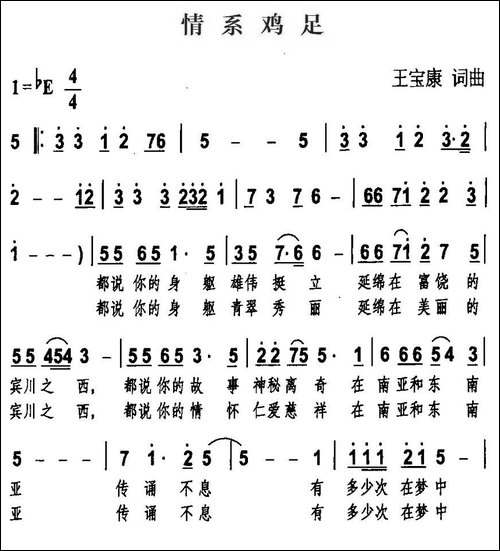 情系鸡足