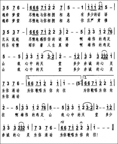 情系鸡足