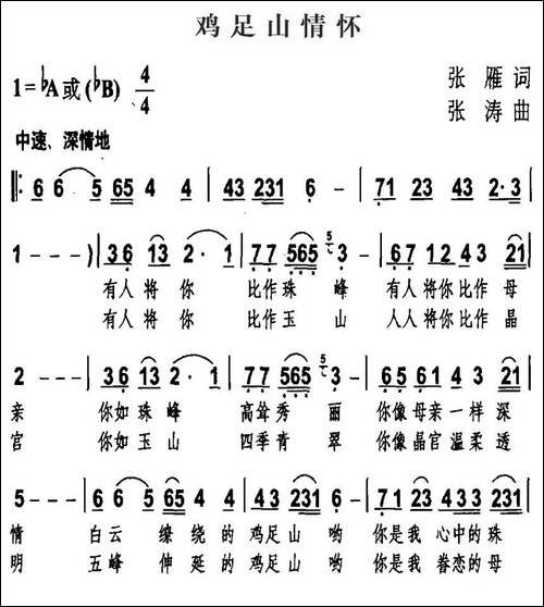 鸡足山情怀