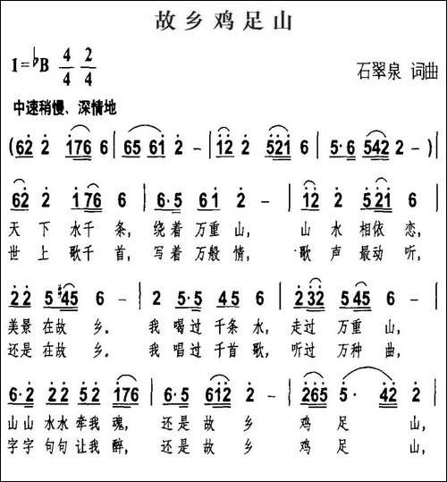 故乡鸡足山