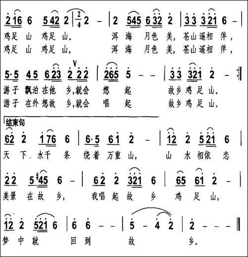 故乡鸡足山