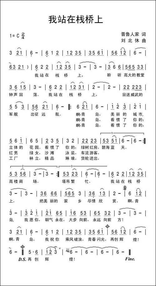 我站在栈桥上