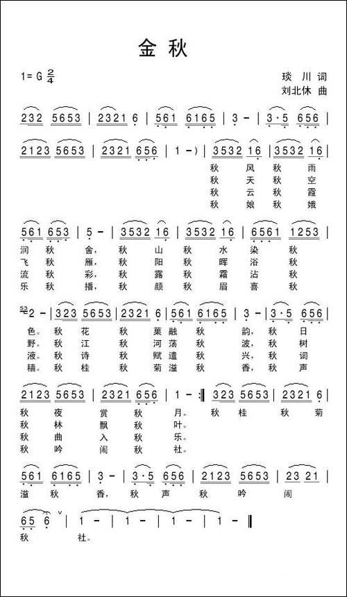 金秋